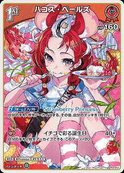 ハコス・ベールズ 【hBP06-042C】